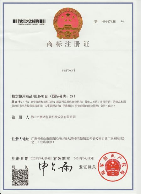 Chiny Foshan Sayok Intelligent Machinery Co., Ltd.， Certyfikaty