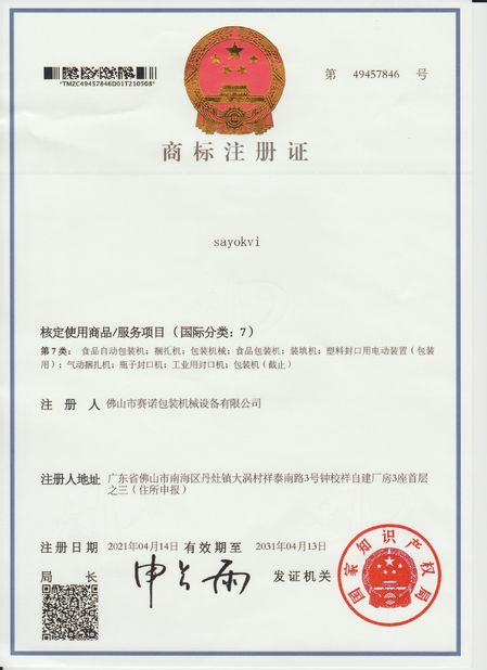 Chiny Foshan Sayok Intelligent Machinery Co., Ltd.， Certyfikaty